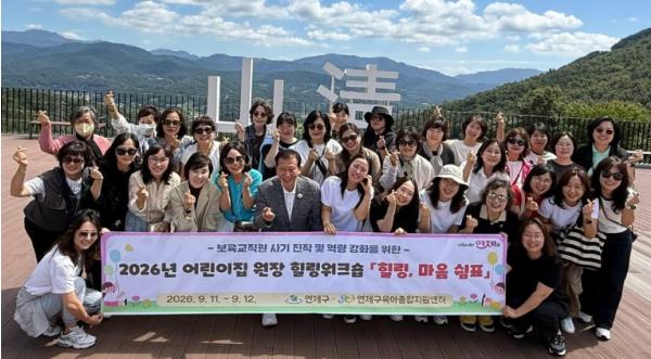 연제구, 보육교직원 힐링워크숍 ‘힐링, 마음 쉼표’ 개최 기사 이미지