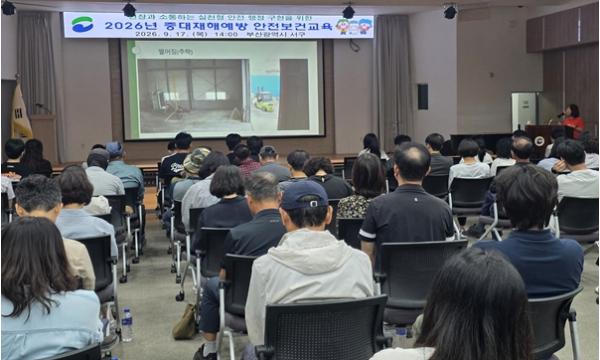 부산 서구 2026년 중대재해예방 안전보건 교육 실시 기사 이미지