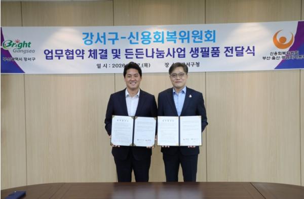부산 강서구, 신용회복위원회와 업무협약 체결 및 생필품 지원  기사 이미지