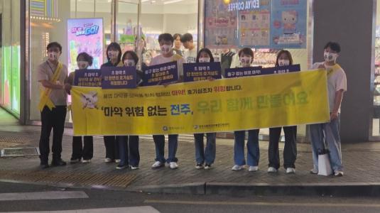 전주시, 시민 일상 속 마약 예방 메시지 전해