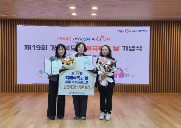 영천시, 치매관리사업 성과 인정받아 보건복지부 장관상 2관왕