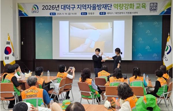 대전 대덕구, 지역자율방재단 재난 대응 역량 강화 박차 기사 이미지