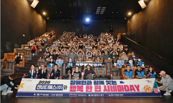엔비티에스, 장애인과 함께 잇는 행복 한 편 시네마DAY 진행 기사 이미지