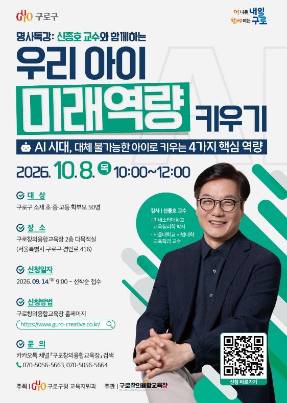 AI 시대, 부모도 배운다…구로구 '‘미래인재 양성 학부모 교육' 연속 운영 기사 이미지