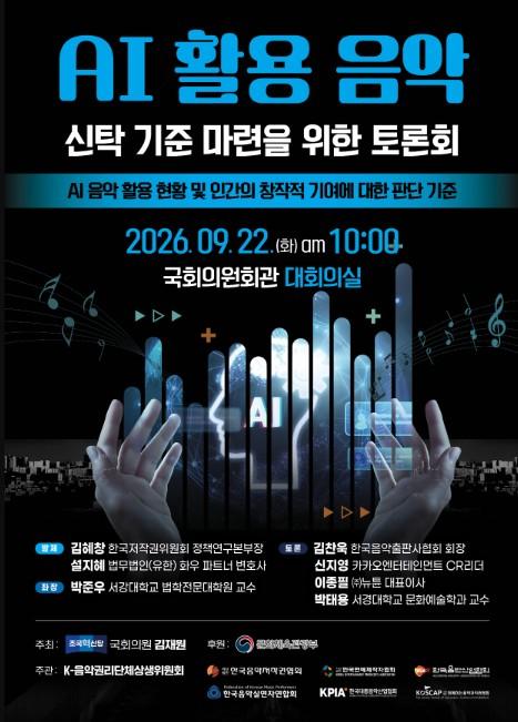 문체부, 생성형 인공지능 활용 음악의 저작권 신탁·분배 기준 논의 기사 이미지
