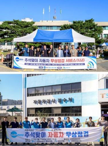 “조심히 다녀오세요” 대전 대덕구, 추석 귀성객 차량 975대 무상점검 기사 이미지