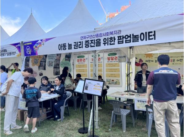 연제구, 아동의 놀 권리 넓히는 ‘팝업놀이터‧공예교실’ 운영 기사 이미지
