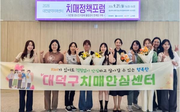 대덕구치매안심센터, 치매 우수프로그램 보건복지부 장관 표창 수상 기사 이미지
