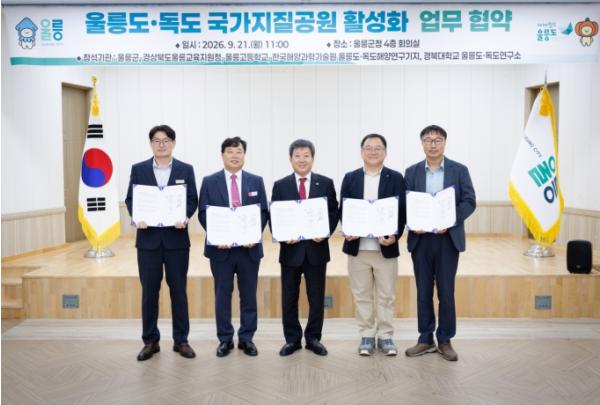 울릉도·독도 국가지질공원 활성화를 위한 업무협약 체결  기사 이미지