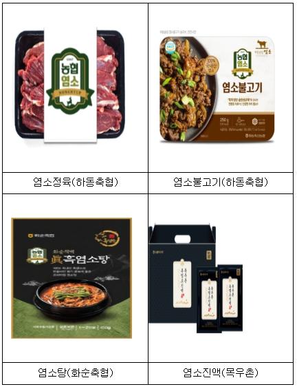 박정훈 농림축산식품부 식량정책실장, ‘농협염소’ 통합브랜드 출범식 참석