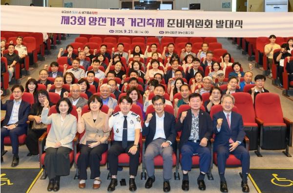 '모두가 즐거운 세대공감 한마당' 양천구, '제3회 양천가족 거리축제' 준비 본격화…준비위원회 발대식 개최 기사 이미지