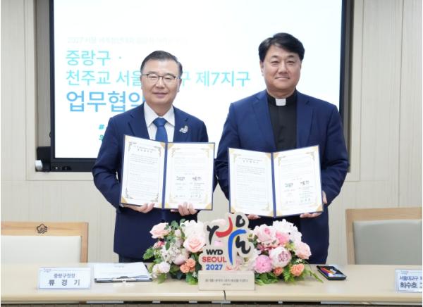 중랑구, 2027 서울 세계청년대회 위한 천주교 서울대교구 제7지구와 업무협약 기사 이미지