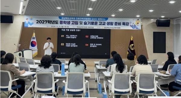 의성교육지원청, 2027 고입 및 슬기로운 고교 생활 준비 특강 실시 기사 이미지