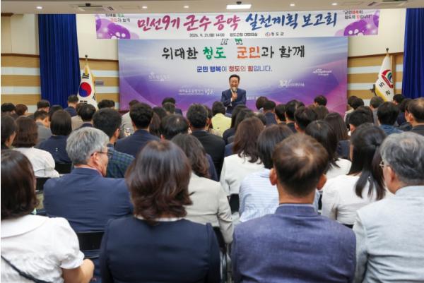 위대한 청도를 향해 거침없이 뛴다! 공약사업 본격 가동! 청도군 민선9기 공약 실천계획 보고회 개최 기사 이미지