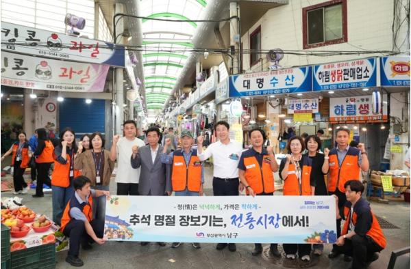 부산 남구, 추석 맞이 전통시장 장보기 행사 진행 기사 이미지