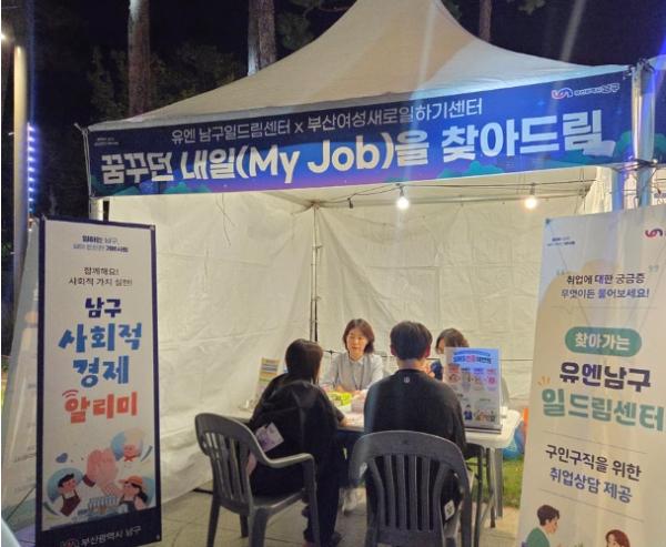 부산남구, 현장중심 취업지원으로 구민 일자리 연결 강화 기사 이미지