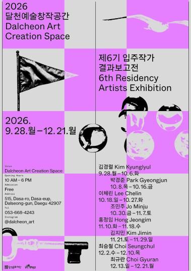 달천예술창작공간 제6기 입주작가 결과보고전 개최 기사 이미지