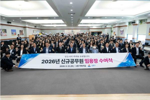 강릉시, 신규공무원 125명 대규모 임용 기사 이미지