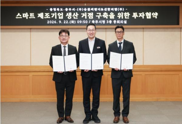 충주시, 스마트 제조기업  2개사와 600억 원 규모 투자협약 기사 이미지