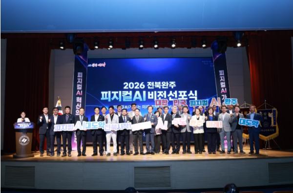 완주군 “대한민국 피지컬 AI 혁신의 시작” 기사 이미지