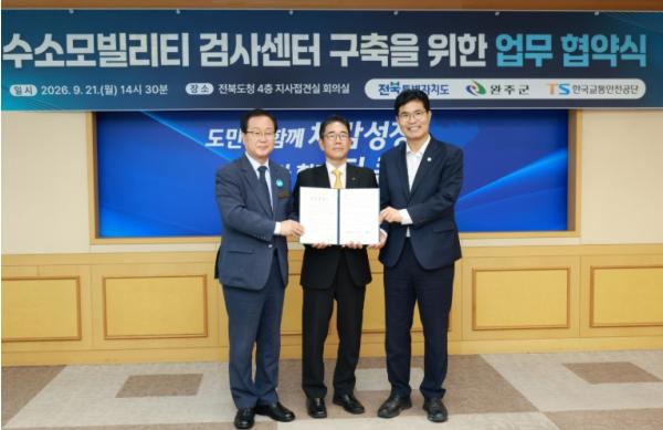 완주군, 호남권 최초 ‘수소 모빌리티 검사센터’ 구축 기사 이미지