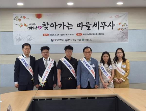해운대구, 좌동재래시장에서‘찾아가는 마을세무사’ 운영 기사 이미지