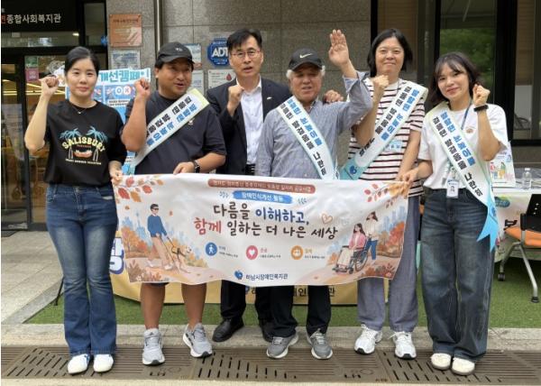 하남시장애인복지관, 중증장애인 맞춤형 일자리 참여자와 함께하는 장애인식개선 캠페인 진행 기사 이미지