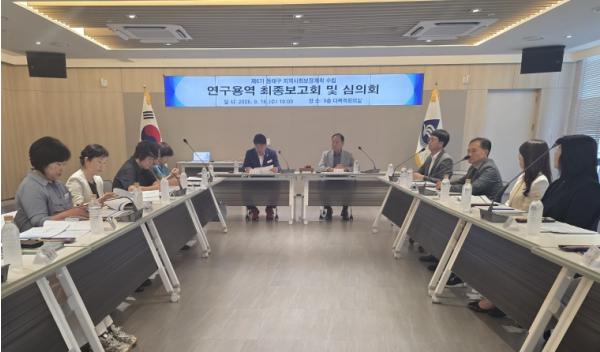 부산 동래구, ‘제6기 지역사회보장계획’ 최종 보고회 개최 기사 이미지