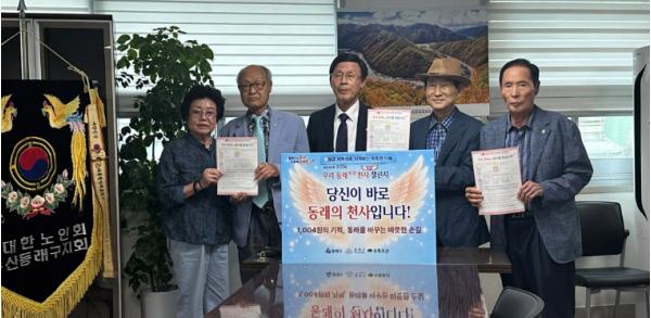 우리동래東萊천사챌린지, 동래구 경로당 166개소에서 시작 기사 이미지
