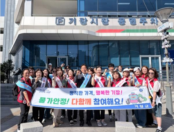 기장군, 추석 명절 대비 물가안정 캠페인 개최 기사 이미지