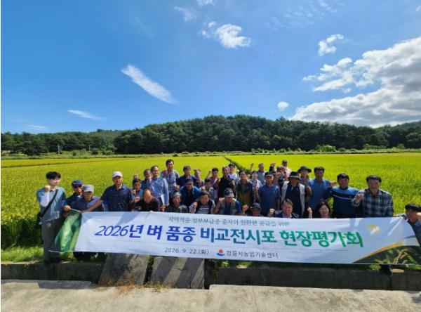 강릉시농업기술센터, 벼 품종 비교전시포 현장평가회 개최 기사 이미지