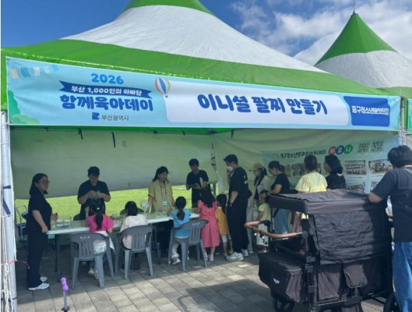 “아이 낳고 키우기 좋은 마을 만들어요” 부산 중구, 함께육아데이 행사 참여 기사 이미지