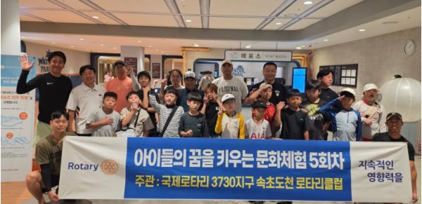 속초시시설관리공단, 속초도천로타리클럽 연계 청소년 문화체험 진행...청소년에게 잊지 못할 추석 선물 전해 기사 이미지