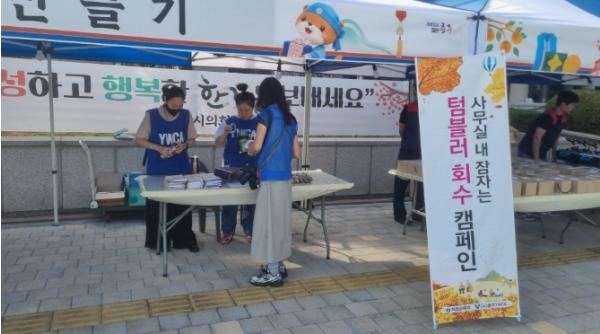 충주시, 1회용품 줄이기‘잠자는 텀블러 회수 캠페인’전개 기사 이미지