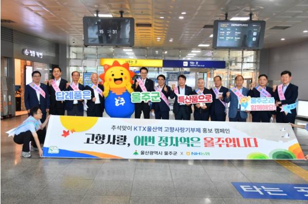 울주군·농협, 추석맞이 고향사랑기부제 합동 홍보 캠페인  기사 이미지