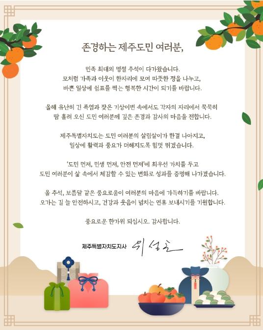 위성곤 지사, 도민 먼저·민생 먼저·안전 먼저…체감하는 변화 만들것