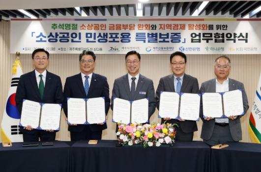제주특별자치도, 추석 앞둔 소상공인 자금 숨통…150억 특별보증 공급