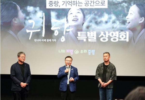 중랑구, 영화 '귀향' 특별상영으로 중랑구민과 만나다 기사 이미지