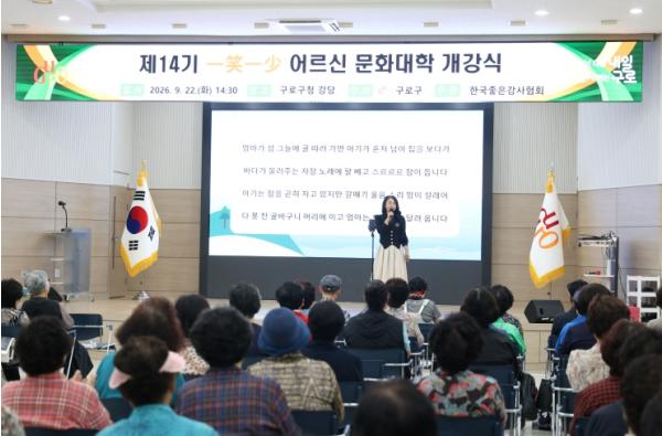구로구, '제14기 일소일소 어르신 문화대학' 개강식 개최 기사 이미지
