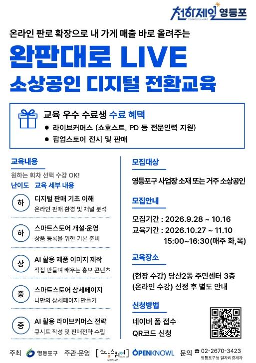 영등포구, 'AI 활용해 골목상권 경쟁력 키운다'…소상공인 디지털 전환 실전교육 추진 기사 이미지
