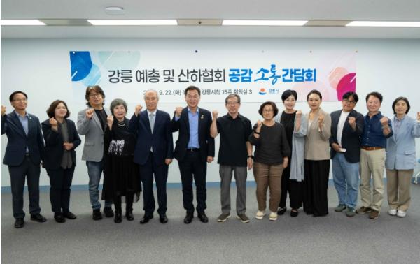 강릉시, 강릉예총 및 산하 협회와 문화예술 발전 간담회 개최 기사 이미지