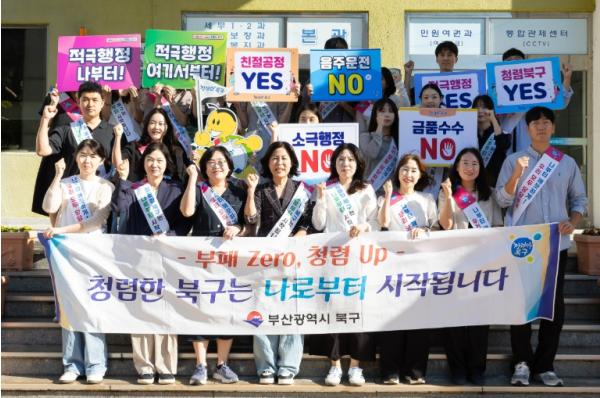 부산 북구, 추석 맞아 ‘클린북구 청렴・적극행정 캠페인’ 개최 기사 이미지