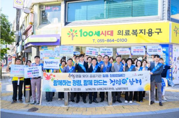 남해군, ‘추석명절 맞이 청렴캠페인’ 기사 이미지