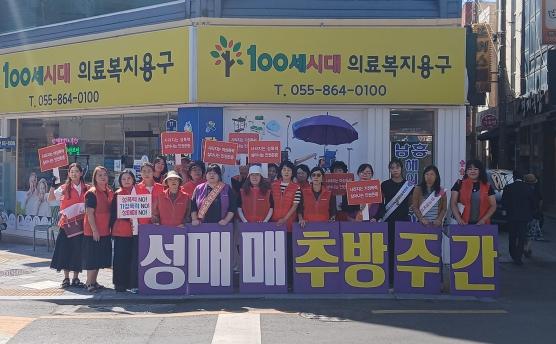 남해군여성단체협의회, 성매매 근절을 위한 거리 캠페인  기사 이미지