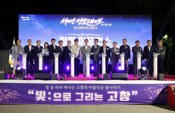 고창군, 서해안 바람공원 야간경관조명 점등… 밤까지 이어지는 노을 명소 기사 이미지