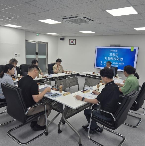 고창군, 자살예방 관계기관 협력 강화…촘촘한 생명안전망 구축 기사 이미지