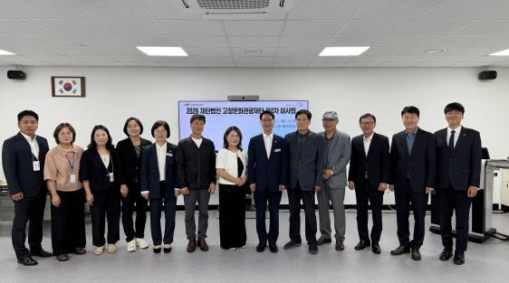 재단법인 고창문화관광재단, 2026년 제4차 이사회 성료 기사 이미지