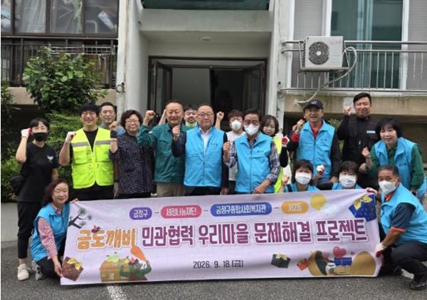 부산 금정구, 민관협력 ‘금도깨비’ 출동… 마을의 어려움 함께 해결 기사 이미지