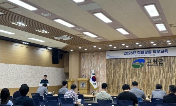 고령군, 청원경찰 직무교육 실시 기사 이미지