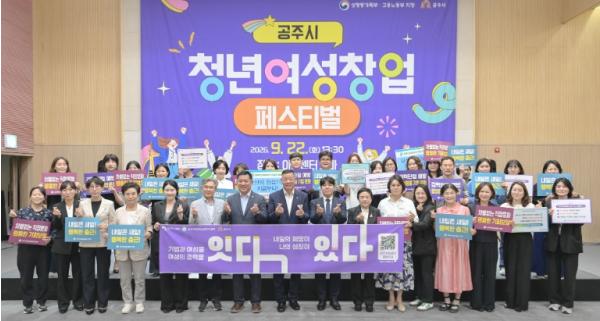 공주여성새로일하기센터, ‘청년여성 창업페스티벌’ 개최 기사 이미지